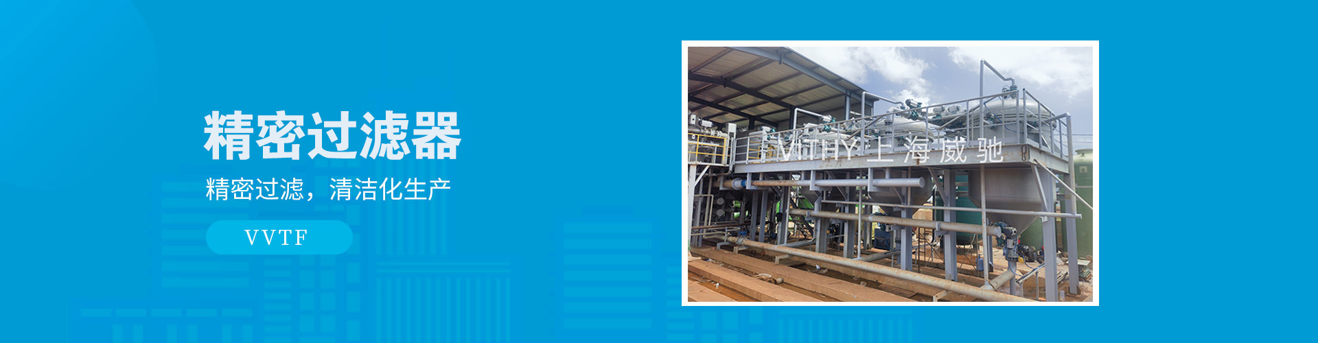 精密过滤器
