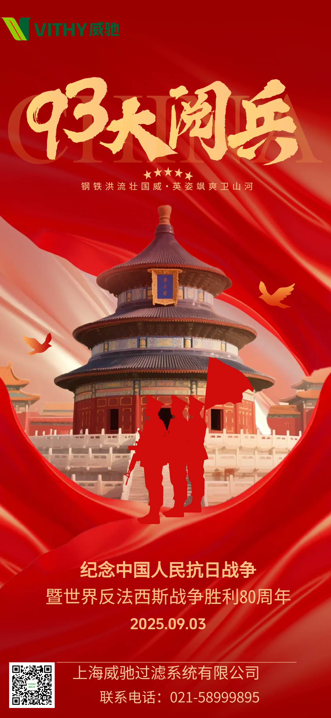 创意大气93阅兵祝福宣传全屏海报1(1).png