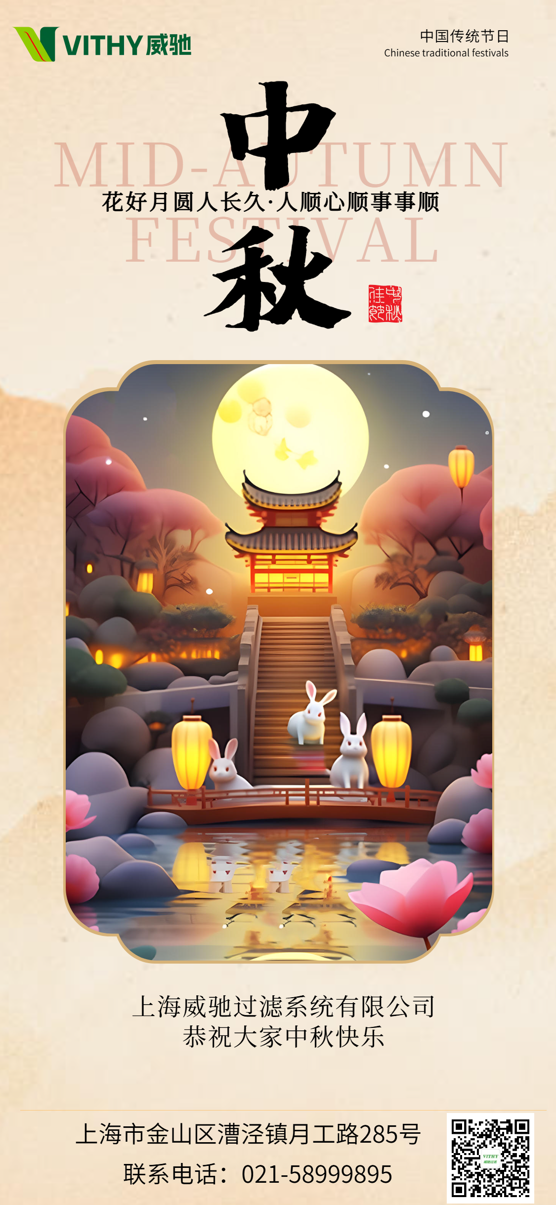 1759712343303628.png 中秋节中国风祝福问候宣传全屏海报.png